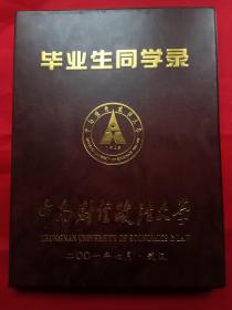 中南财经政法大学 2001届毕业生同学录