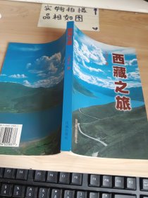 西藏之旅 扉页有字