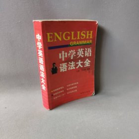 中学英语语法大全