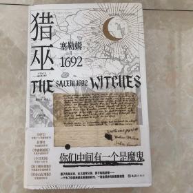 猎巫塞勒姆1692