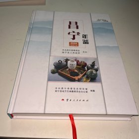 昌宁年鉴2024