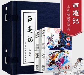 【正版】西游记连环画20册64开蓝皮老版重印小人书连环画上海人民美术