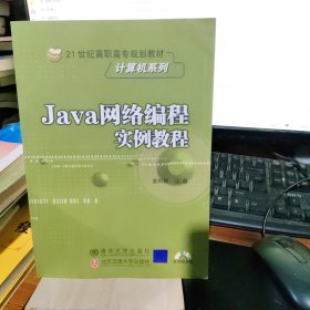 Java网络编程实例教程