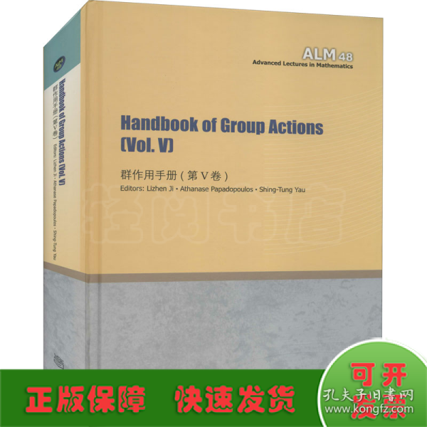 Handbook of Group Actions（群作用手册）（第V卷）