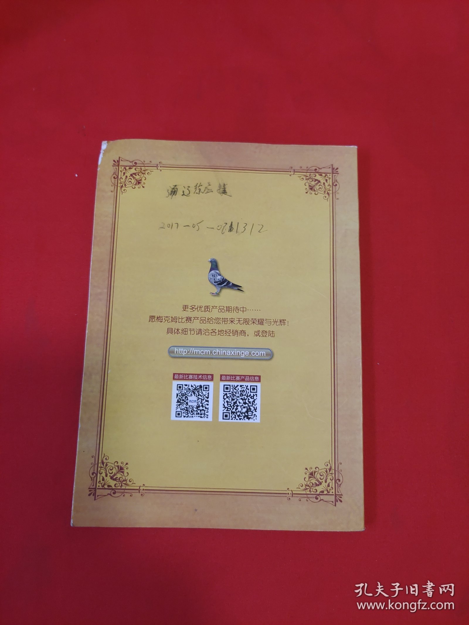 赛鸽实战宝典