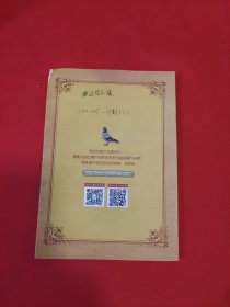 赛鸽实战宝典