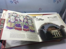 朱仙镇木版年画珍藏册——清华大学百年华诞