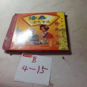 VCD--洛桑综艺专辑相声小品