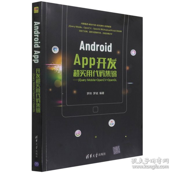 Android App开发超实用代码集锦——jQuery Mobile+OpenCV+OpenGL