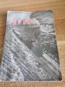 摄影业务 1955年9月第八期总第26期