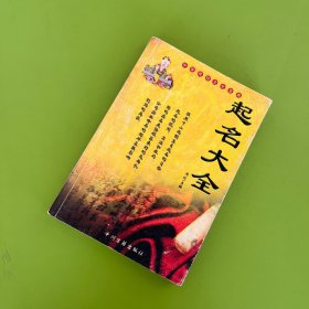 起名大全