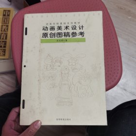 动画美术设计原创图稿参考