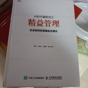 AI时代重新定义精益管理企业如何实现爆发式增长