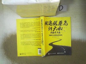 从运维菜鸟到大咖，你还有多远：数据中心设施运维指南