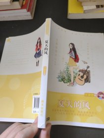 庞婕蕾·风信子悦读坊——夏天的风
