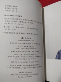 龚全珍日记选