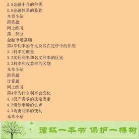 金融市场与金融机构原书第七7版美米什金丁宁机械工业9787111436942[美]弗雷德里克S.米什金；丁宁译机械工业出版社9787111436942