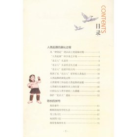 人类起源的演化过程 爷爷的爷爷哪里来 彩图版 9787553459127
