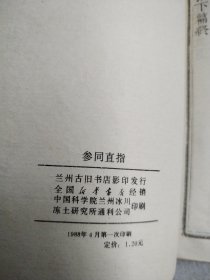 参同直指