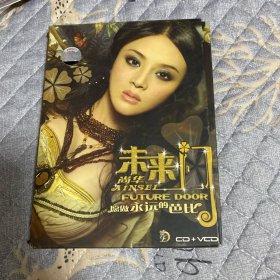 杨丞琳 未来门 CD