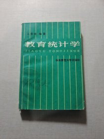 教育统计学