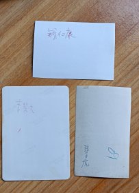 著名音乐家钱仁康、张肖虎、李黎夫签名老照片，应该是给出版社