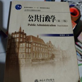 公共行政学