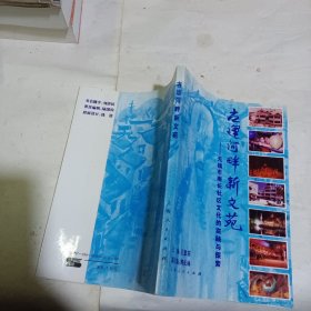 古運(yùn)河畔新文苑