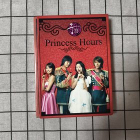 子宫：Princess Hours 第一部