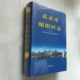 1996-2010北京市朝阳区志