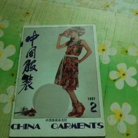中国服装 1987.2