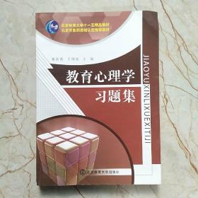 教育心理学习题集