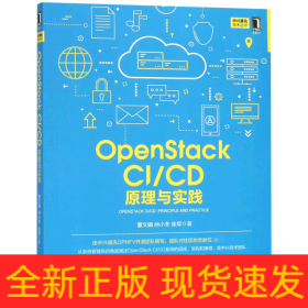 OpenStackCI\\CD(原理与实践)/中兴通讯技术丛书