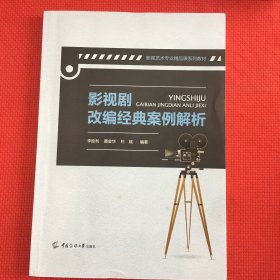 影视剧改编经典案例解析