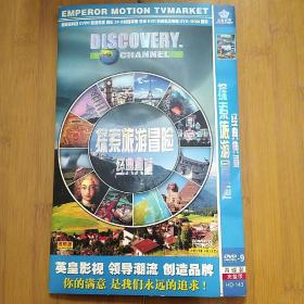 探索旅游冒险 4DVD