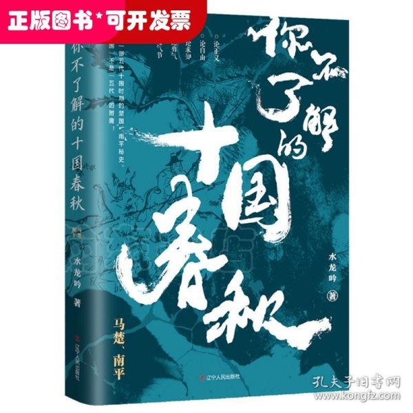 你不了解的十国春秋：马楚、南平