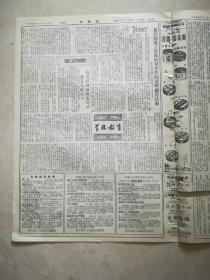 文汇报1954年12月23