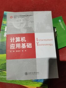 计算机应用基础