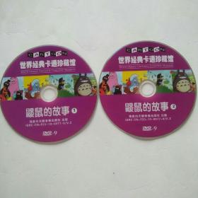 鼹鼠的故事 2DVD