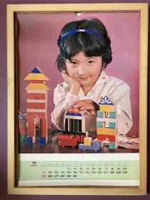 1984年  玩积木的小女孩 怀旧年画挂历年历画 品相如图 尺寸四开 全网络销售 喜欢的朋友不要错过