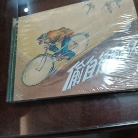 偷自行车的人一未拆封