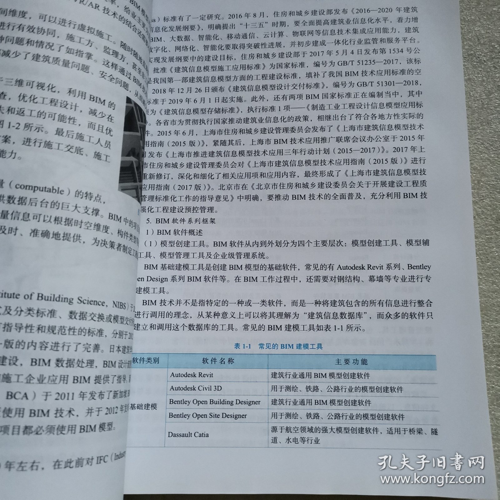 BIM技术应用——Revit建筑与机电建模技术（微课版建筑信息模型（BIM）技术应用系列新形态教材）