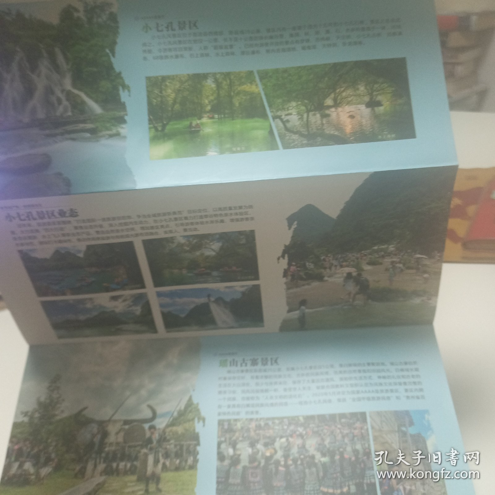 世界遗产地地球绿宝石荔波宣传折页