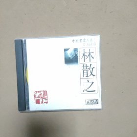 林散之（1碟VCD）