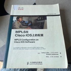 MPLS在Cisco IOS上的配置