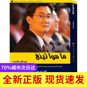 馬化騰的騰訊帝國