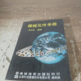 機械元件手冊