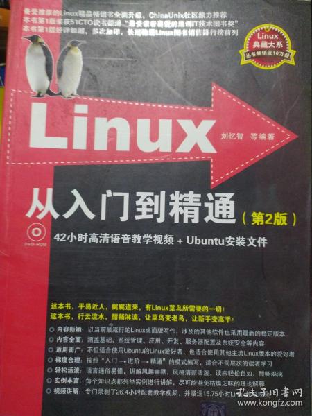 Linux典藏大系 Linux从入门到精通+Linux系统管理与网络管理+Linux服务器架设指