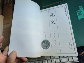 元史 简体字本二十六史（7本合售）