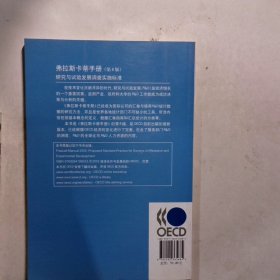 弗拉斯卡蒂手册：研究与试验发展调查实施标准第6版